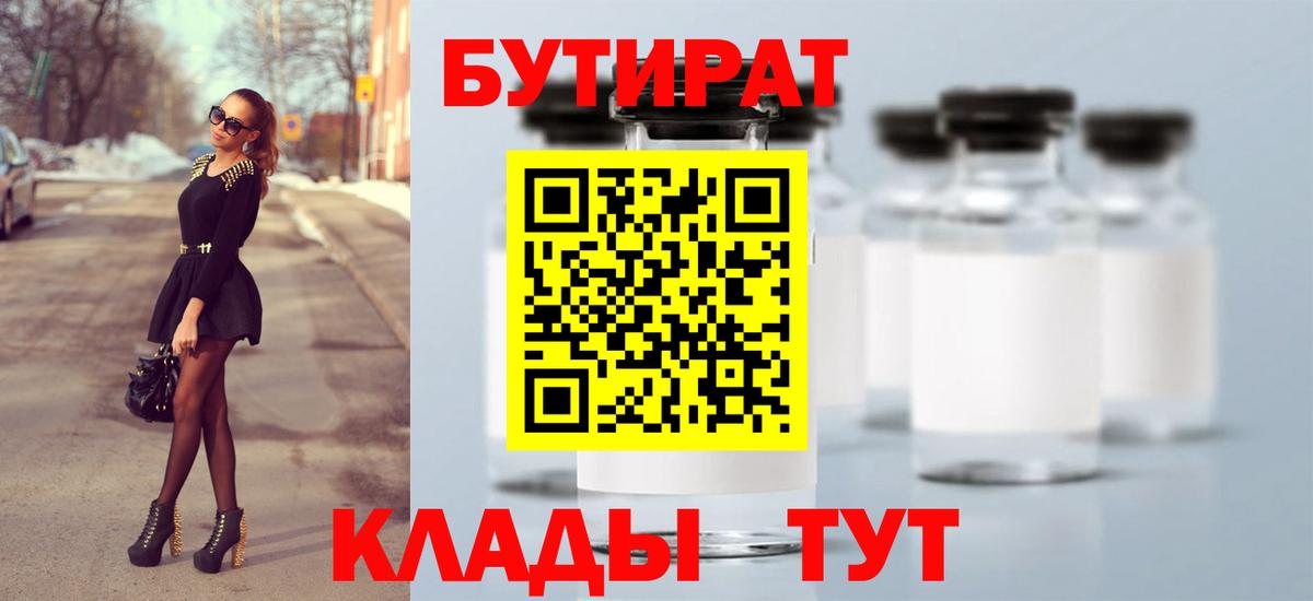 Бутират буратино  Бутират  Александров  Вход с VPN 