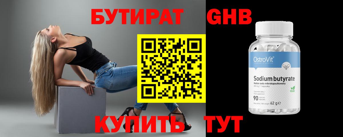 Бутират вода Александров