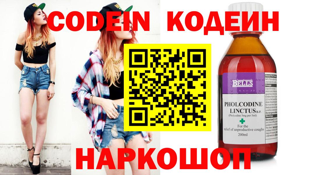 Кодеиновый сироп Lean Purple Drank  Вход с VPN  Александров  Кодеин Purple Drank 