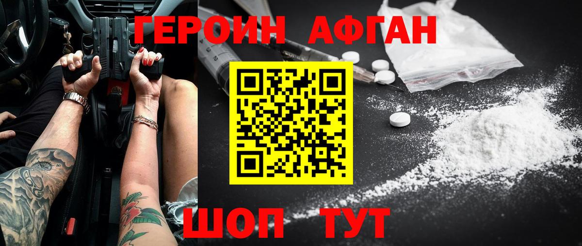ГЕРОИН  Героин афганец  Вход с VPN  Александров 