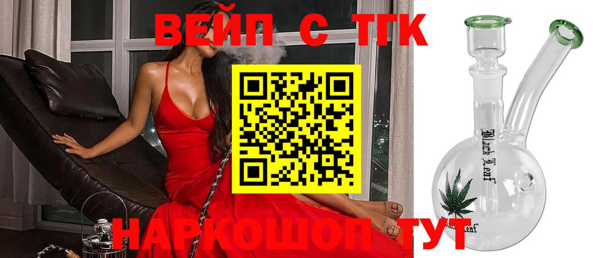 Александров  Дистиллят ТГК вейп  Вход с VPN 